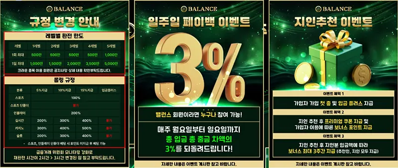 밸런스 이벤트