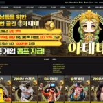 아테네 토토 카지노 사이트 주소 이벤트 도메인 정보