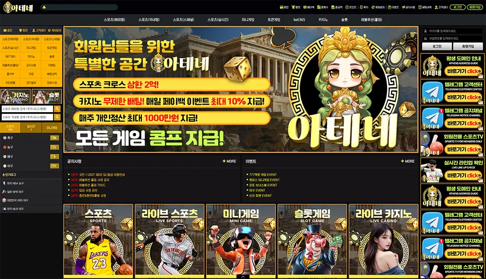 아테네 스포츠&카지노