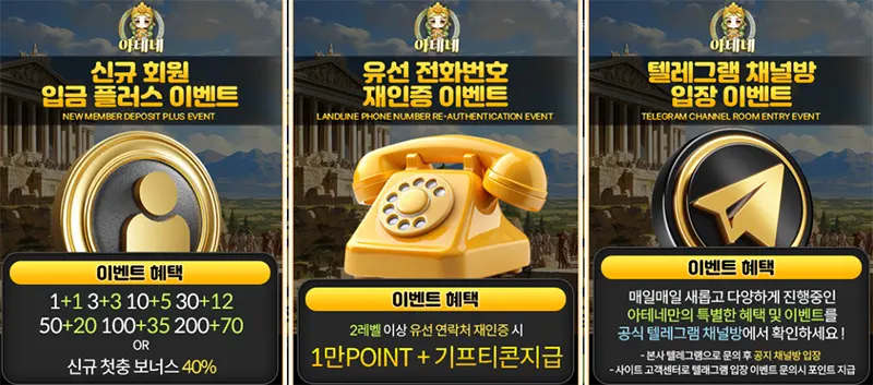 아테네 이벤트