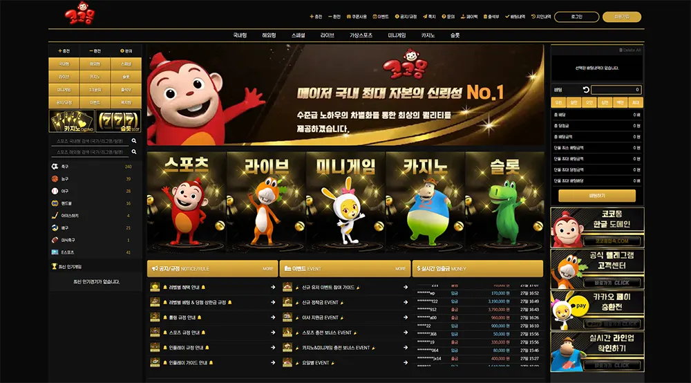 코코몽 SPORTS & CASINO