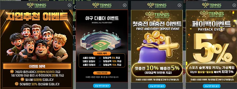 테니스벳 이벤트