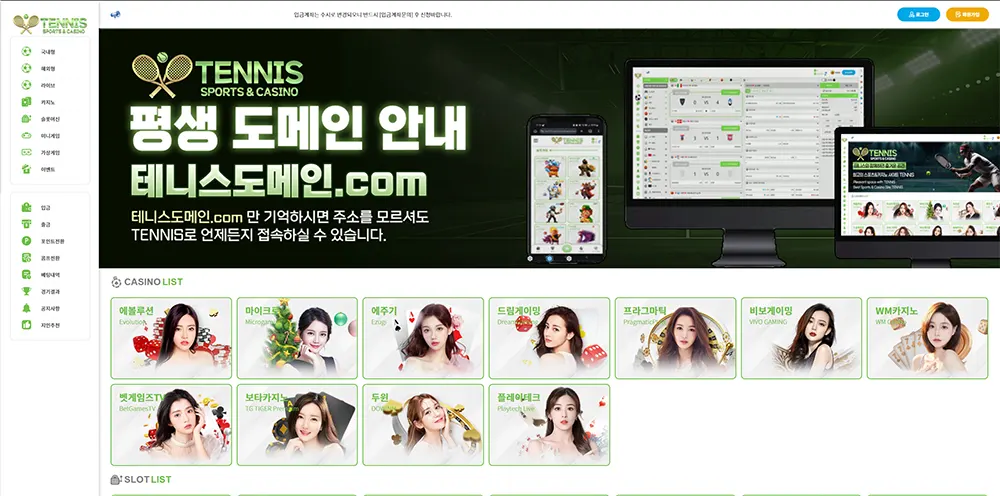 테니스벳의 이벤트, 사이트 주소, 평생도메인, 먹튀 검증, 도메인 정보 안내