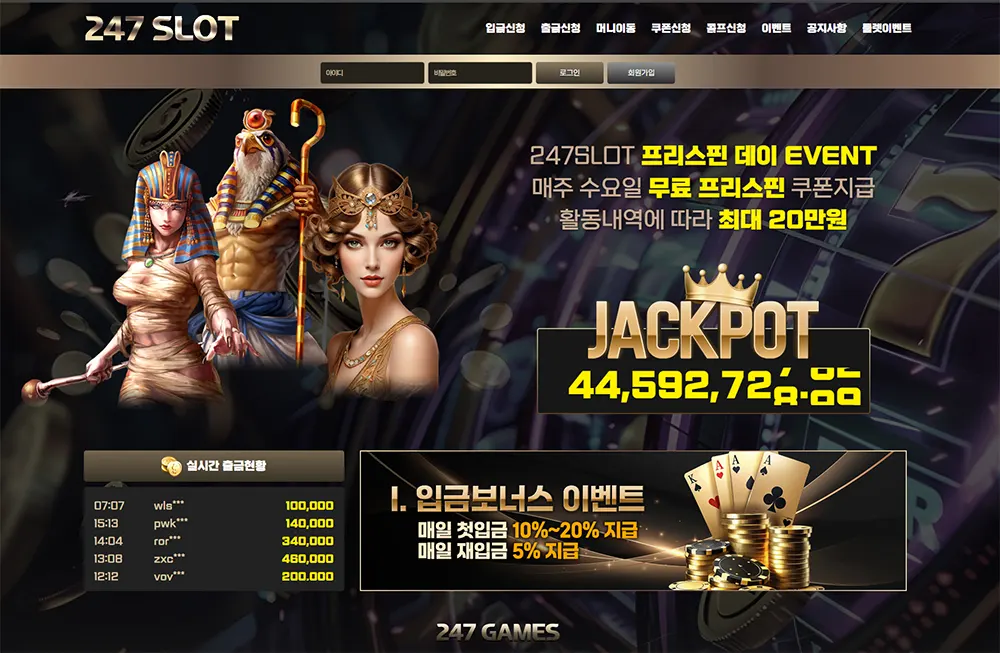 247 slot의 사이트 주소, 이벤트, 도메인 정보 안내