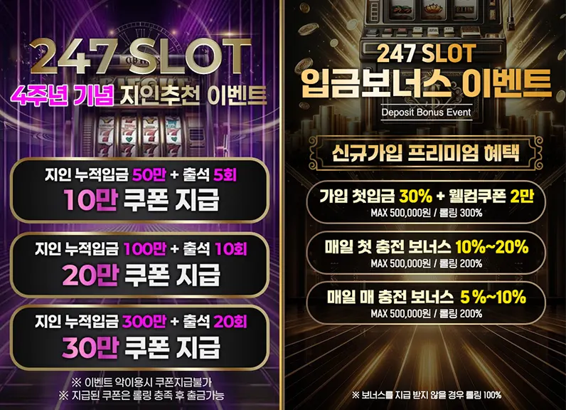 247슬롯 이벤트