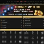 오케이 토토 카지노 사이트 주소 이벤트 도메인 정보