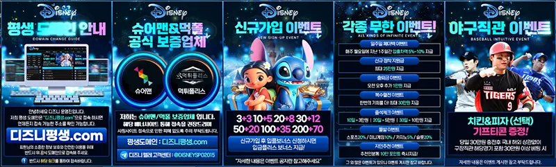 디즈니 토토 이벤트