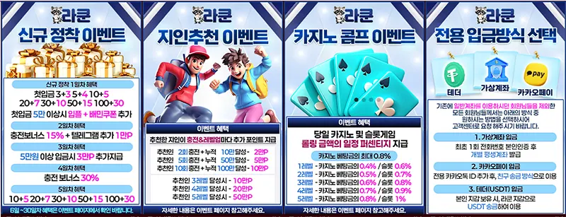 라쿤 이벤트