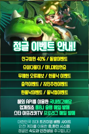 정글토토 이벤트