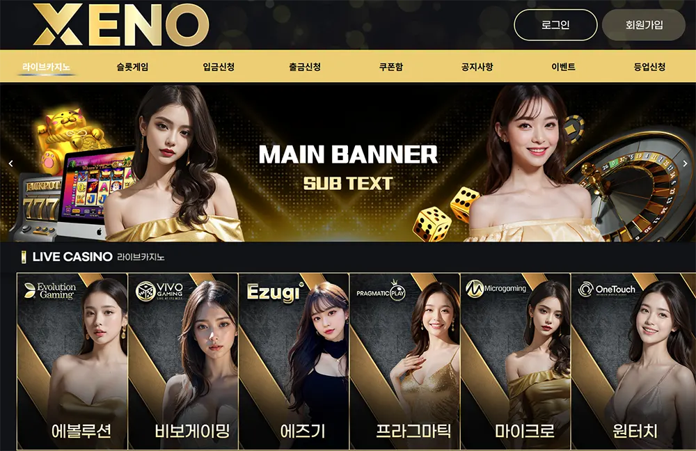 제노카지노의 사이트 주소, 이벤트, 먹튀 검증, 평생도메인, 도메인 정보 안내