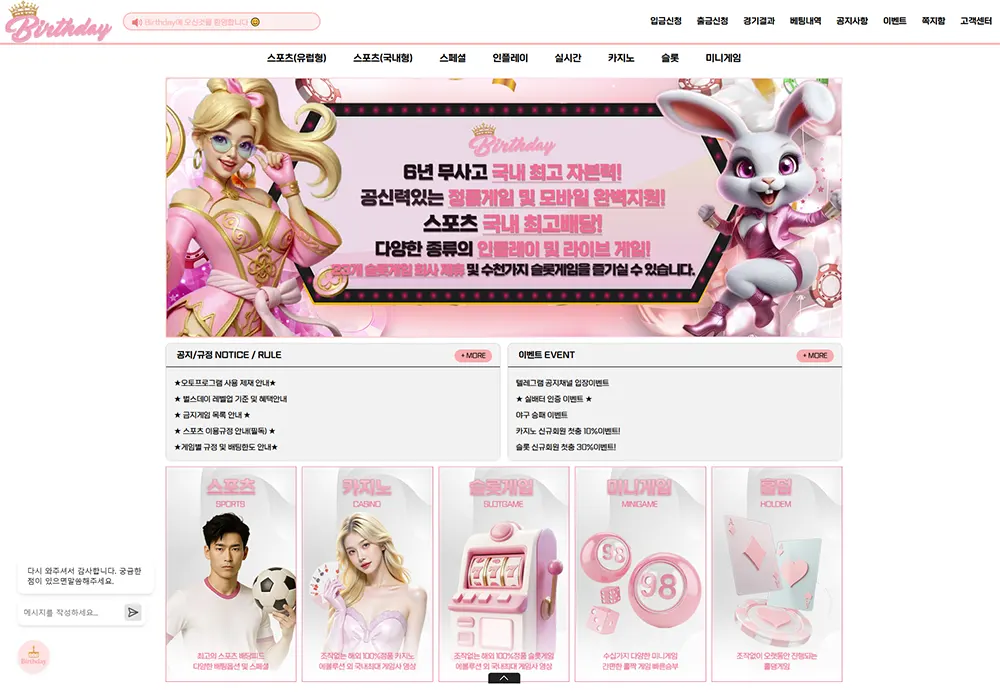 Birthday Bet의 사이트 주소, 이벤트, 먹튀 검증, 도메인 정보 안내