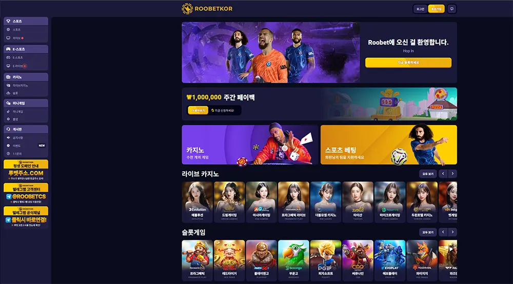 ROOBETKOR의 사이트 주소, 이벤트, 먹튀 검증, 평생도메인, 도메인 정보 안내