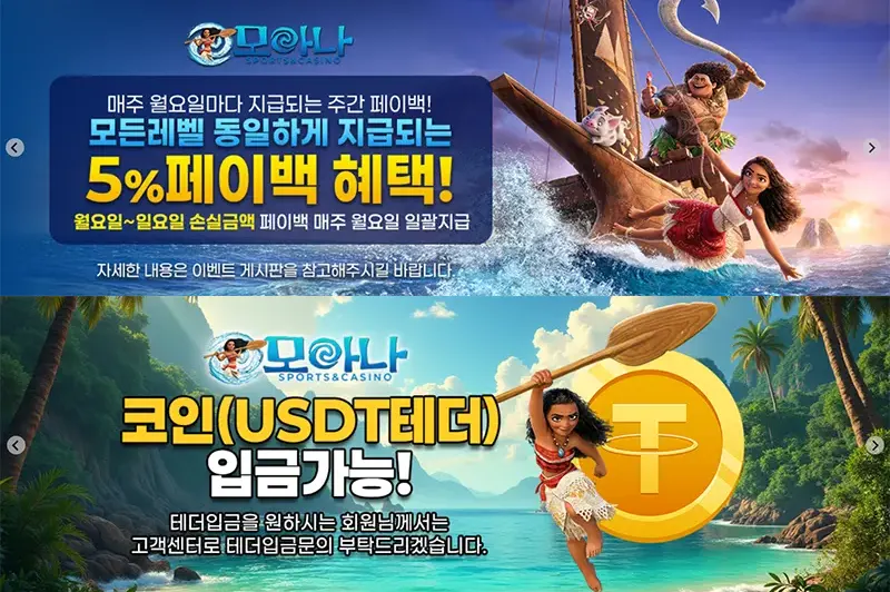 모아나 이벤트