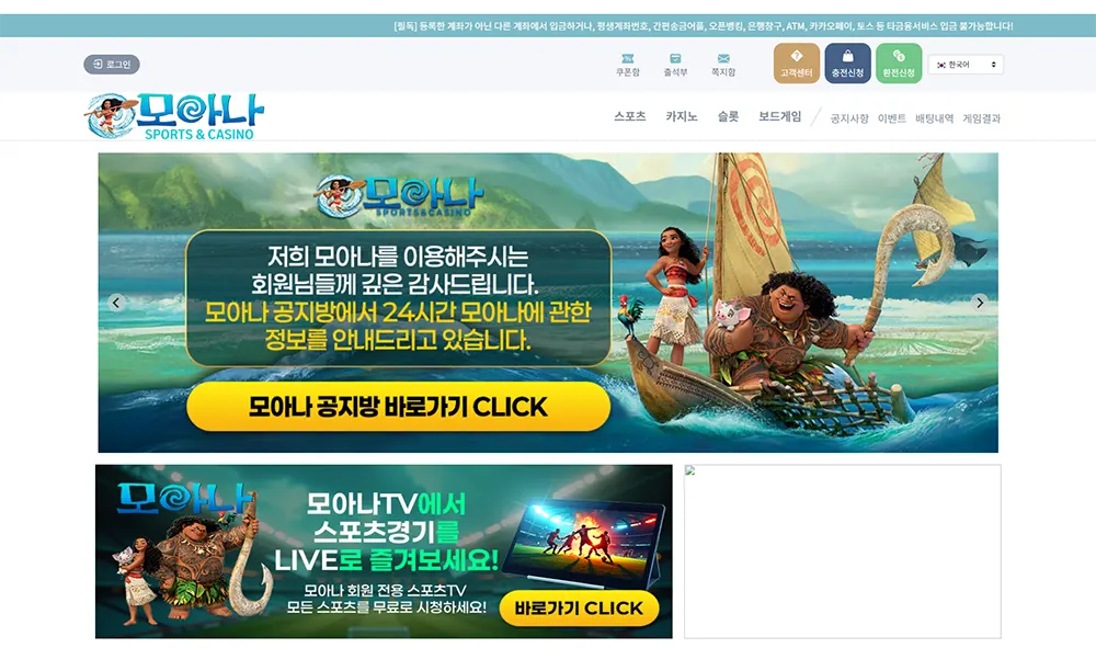 모아나벳의 사이트 주소, 이벤트, 먹튀 검증, 평생도메인, 도메인 정보 안내