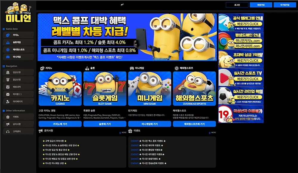 미니언카지노의 사이트 주소, 이벤트, 먹튀 검증, 평생도메인, 리뉴얼, 도메인 정보 안내