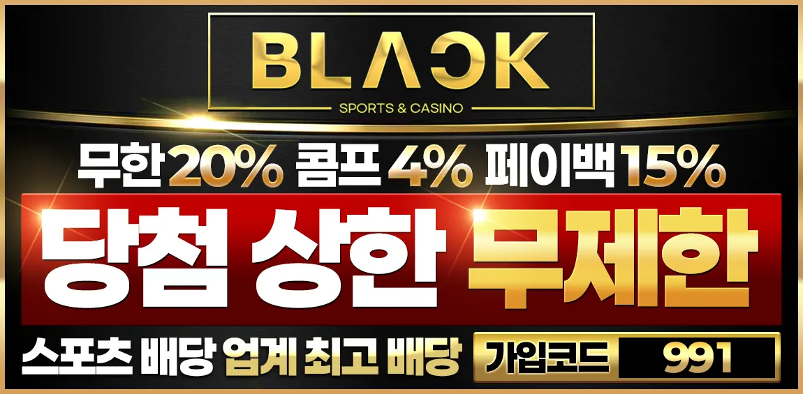 블랙벳 토토 카지노 사이트의 최신 사이트 주소, 이벤트, 평생도메인, 도메인 정보 안내