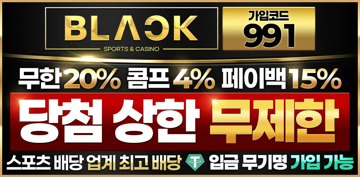 블랙벳의 최신 사이트 주소, 이벤트, 평생도메인, 도메인 정보 안내