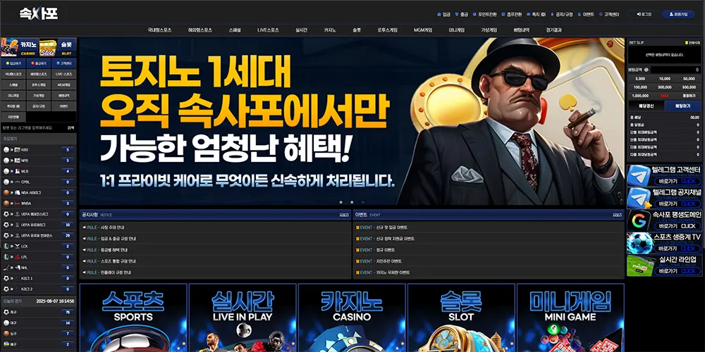 속사포벳의 사이트 주소, 이벤트, 먹튀 검증, 도메인 정보 안내