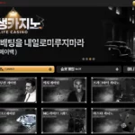 인생카지노 라이브 바카라 사이트 주소 이벤트 도메인 정보