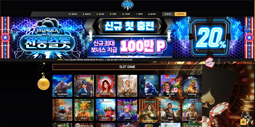 천둥슬롯의 사이트 주소, 이벤트, 도메인 정보 안내