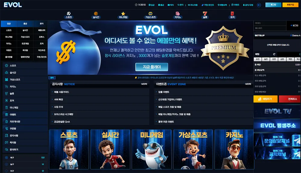 EVOL BET의 최신 이벤트, 사이트 주소, 먹튀 검증, 도메인 정보 안내
