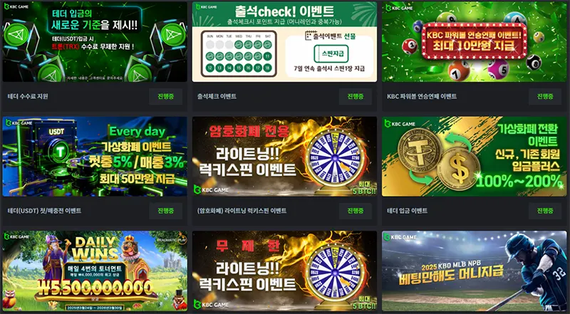 KBC GAME 프로모션