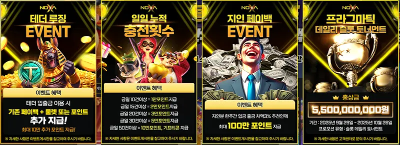 노바슬롯 EVENT