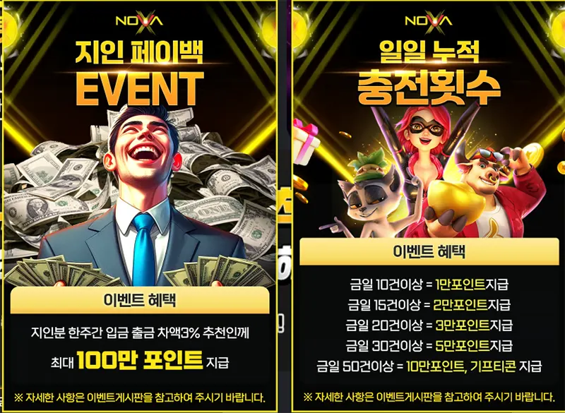 노바슬롯 이벤트
