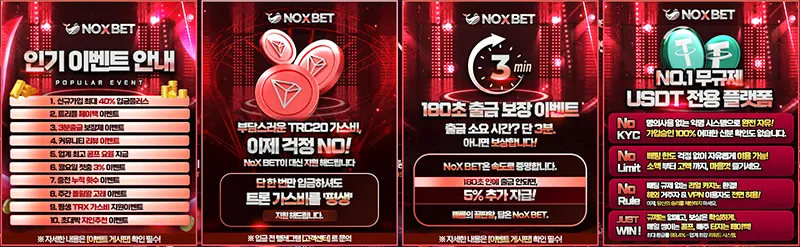 노엑스벳(NOXBET) 이벤트