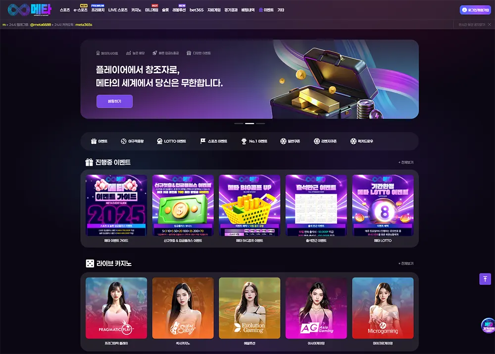 메타벳