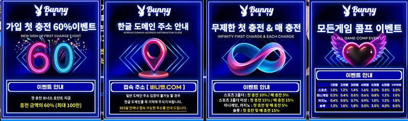 바니벳 이벤트
