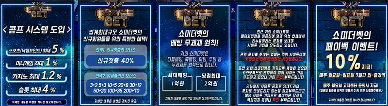 쇼미더벳 이벤트