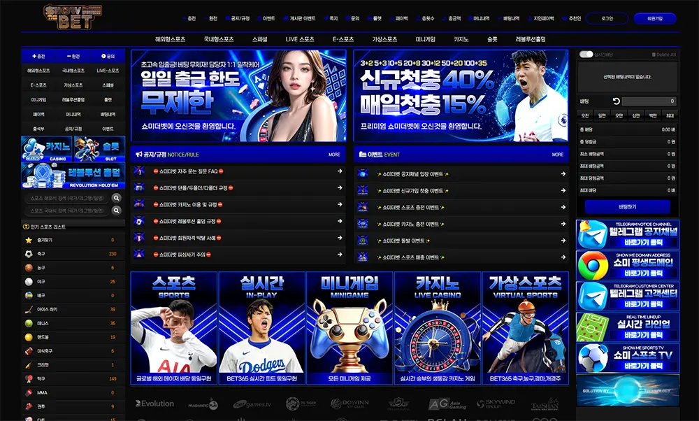 쇼미더벳의 이벤트, 주소, 먹튀, 검증, 도메인 정보 안내