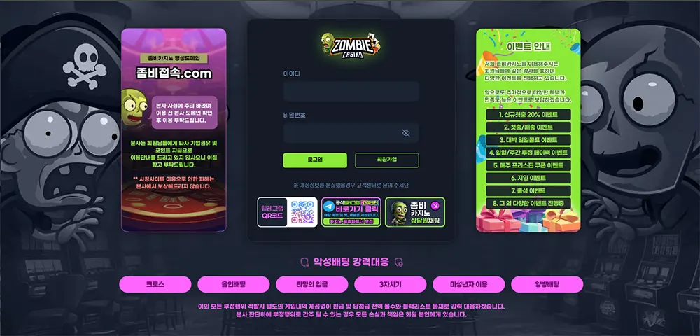 좀비카지노