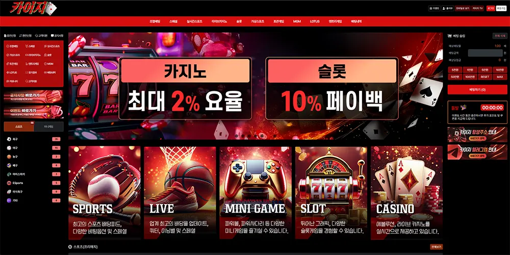 카이지 SPORTS & CASINO의 사이트 주소, 이벤트, 먹튀 검증, 도메인 정보를 안내