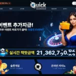 퀵카지노 인기 바카라 슬롯 사이트 주소 이벤트 도메인 정보