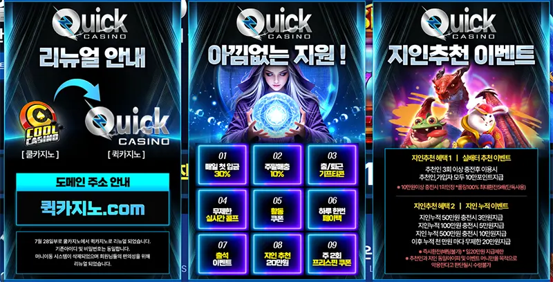 퀵카지노 이벤트 안내 배너