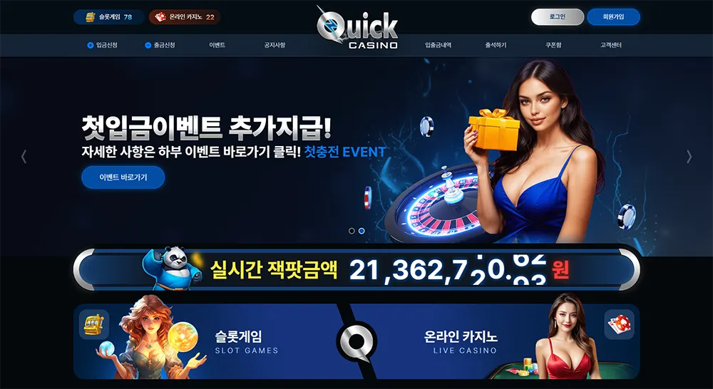 퀵카지노