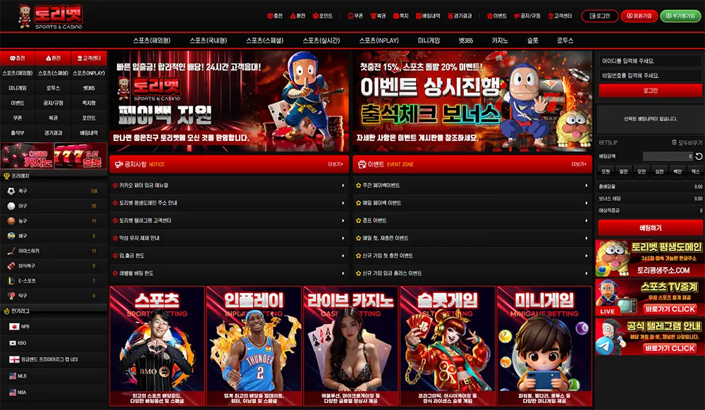 토리벳의 이벤트, 주소, 먹튀 검증, 도메인 정보 안내