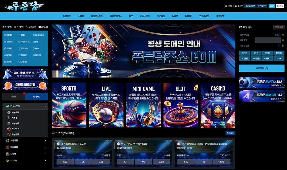 푸른담