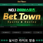 벳타운 토토 카지노 사이트 주소 이벤트 도메인 정보