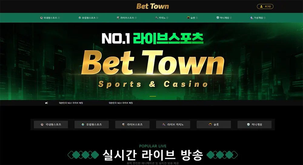 Bet Town의 이벤트, 사이트 주소, 먹튀 검증, 도메인 정보 안내