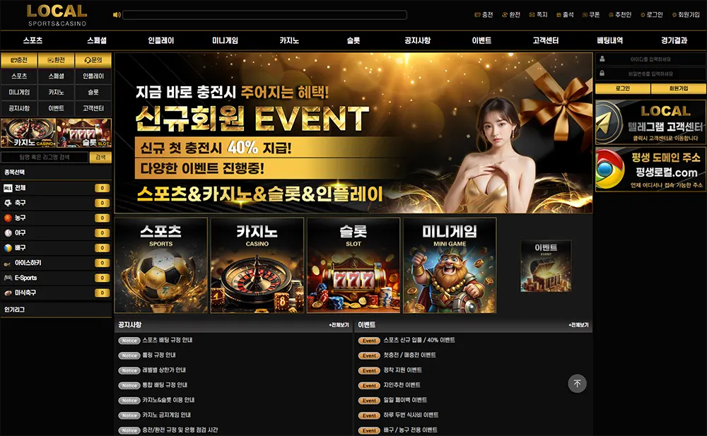 LOCAL SPORTS & CASINO의 사이트 주소, 이벤트, 먹튀 검증, 도메인 정보 안내