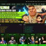도깨비 카지노 실시간 토토 사이트 주소 이벤트 도메인 정보