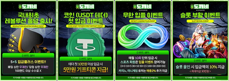 도깨비벳 event