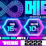 메타벳(META BET)