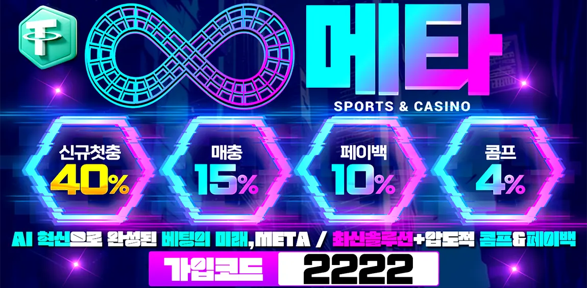 메타벳