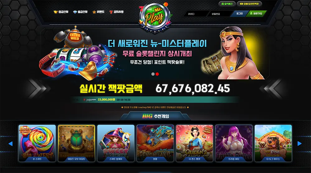미스터플레이슬롯