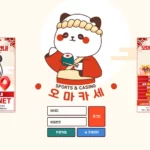 오마카세 토토 카지노 사이트 주소 이벤트 도메인 정보