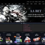 에이에이벳 | 카지노 토토 사이트 주소 이벤트 먹튀 검증 도메인 정보